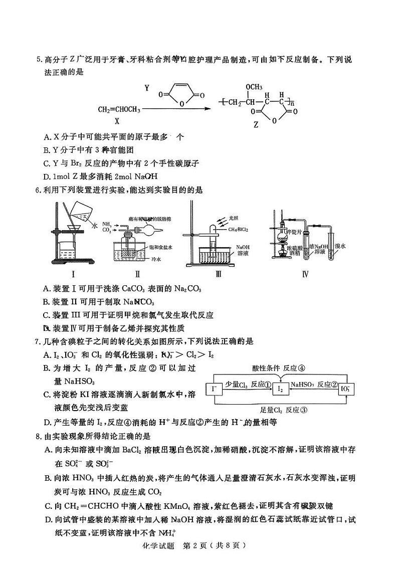 山东省济宁市2024届高三年级高考第三次模拟试题 化学试卷+答案02