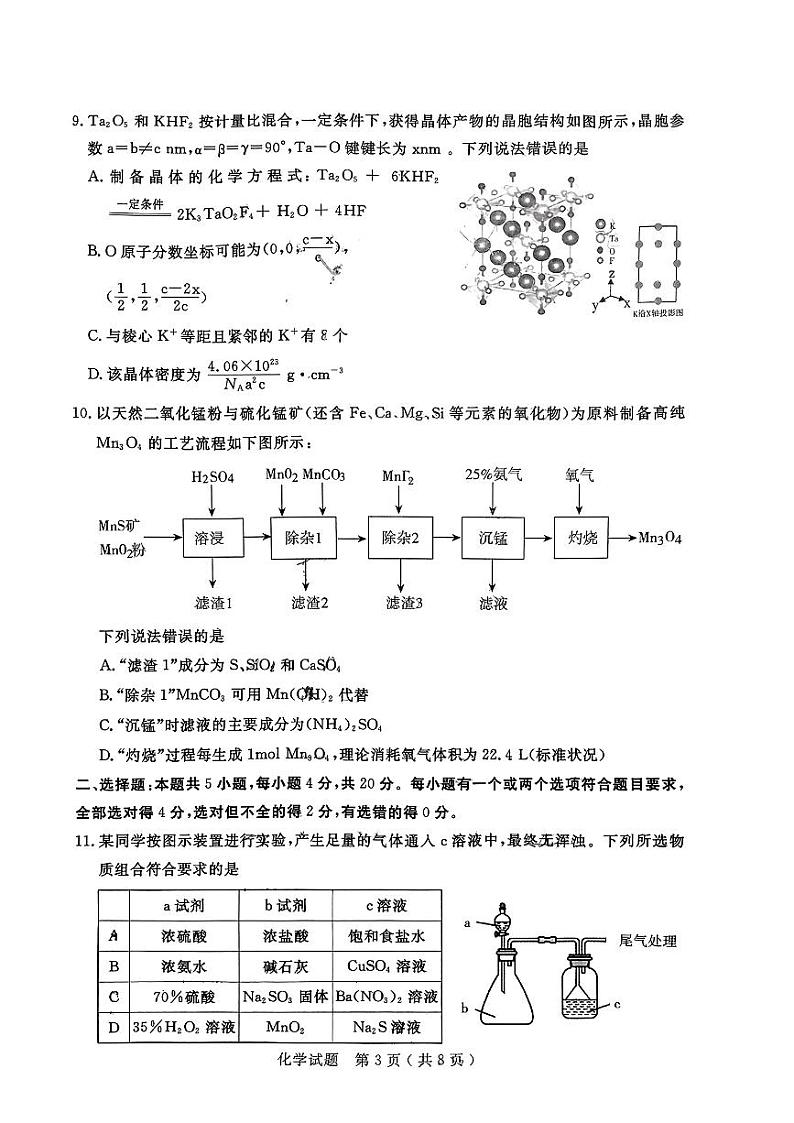 山东省济宁市2024届高三年级高考第三次模拟试题 化学试卷+答案03