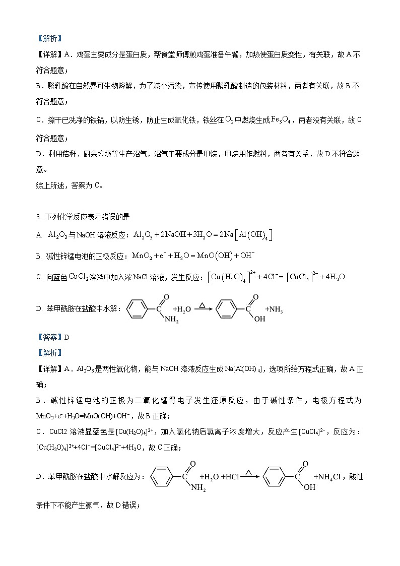 2024届湖北省武汉市黄陂区第七高级中学高三下学期二模化学试题02