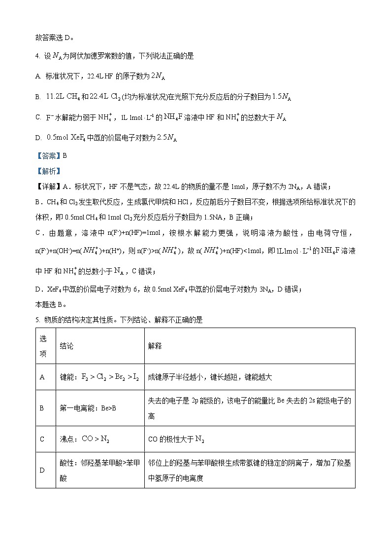 2024届湖北省武汉市黄陂区第七高级中学高三下学期二模化学试题03