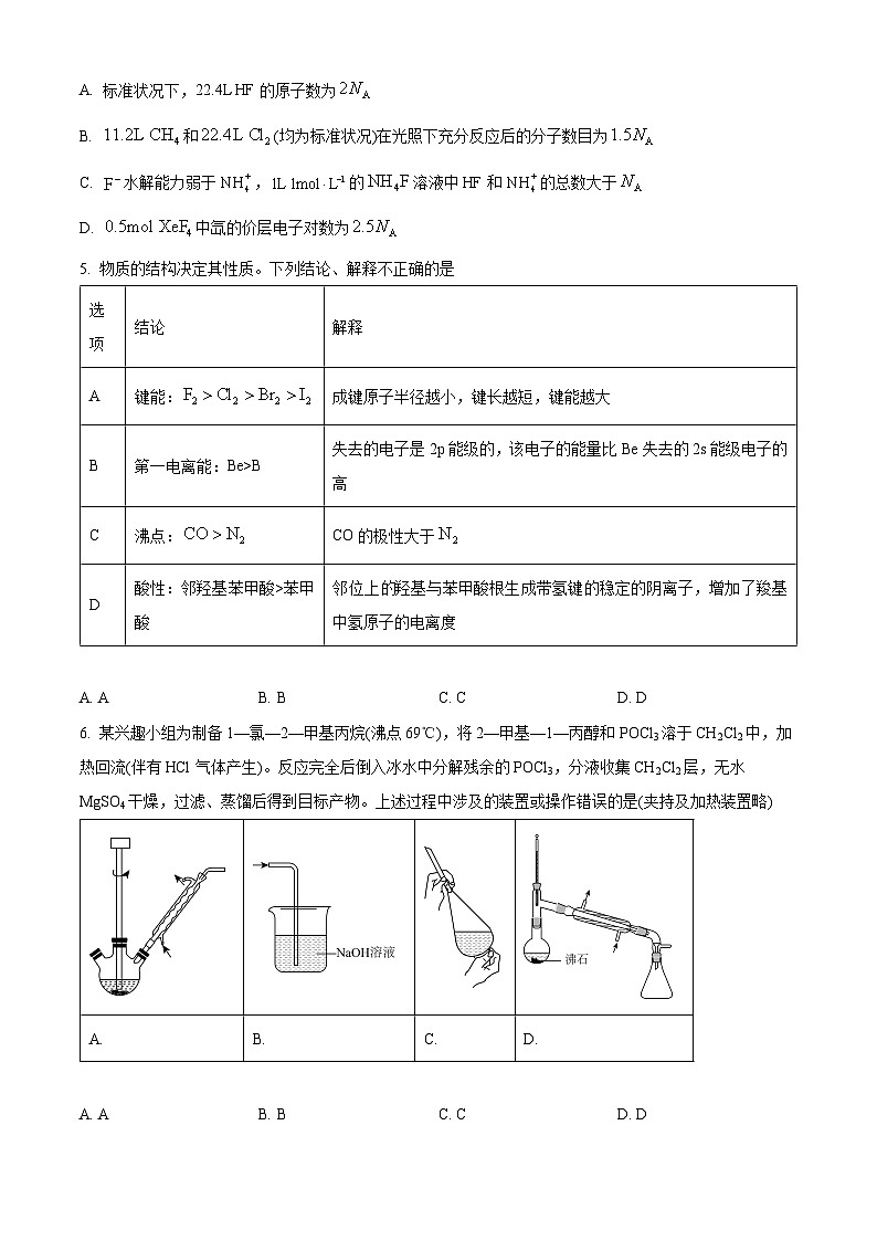 2024届湖北省武汉市黄陂区第七高级中学高三下学期二模化学试题02
