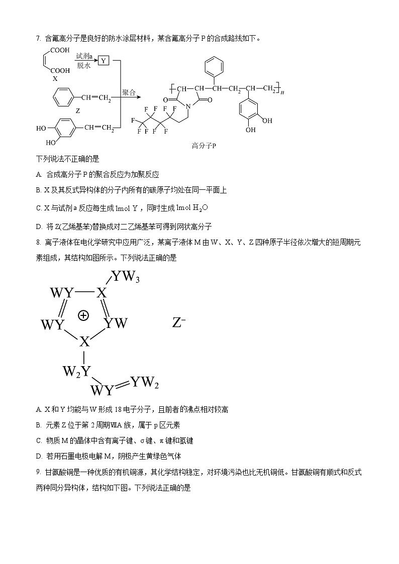 2024届湖北省武汉市黄陂区第七高级中学高三下学期二模化学试题03