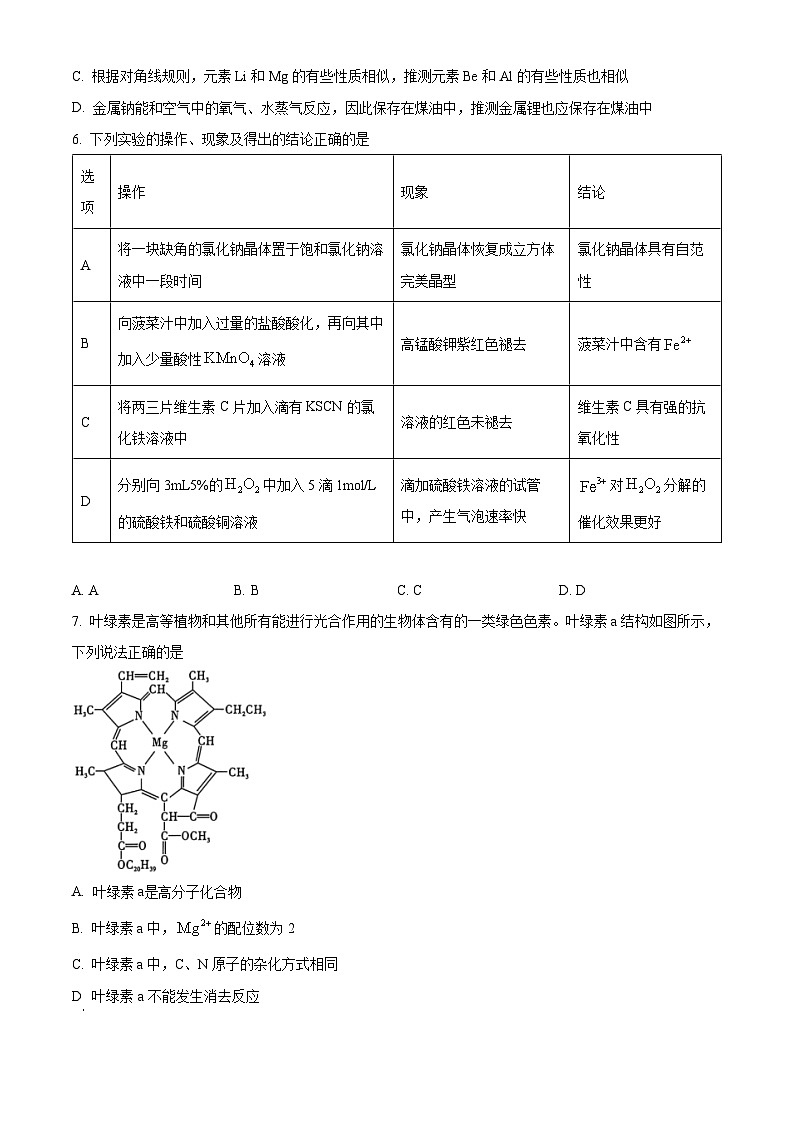 2024届湖南省一起考大联考高三下学期模拟考试化学试题（四）（原卷版）第2页