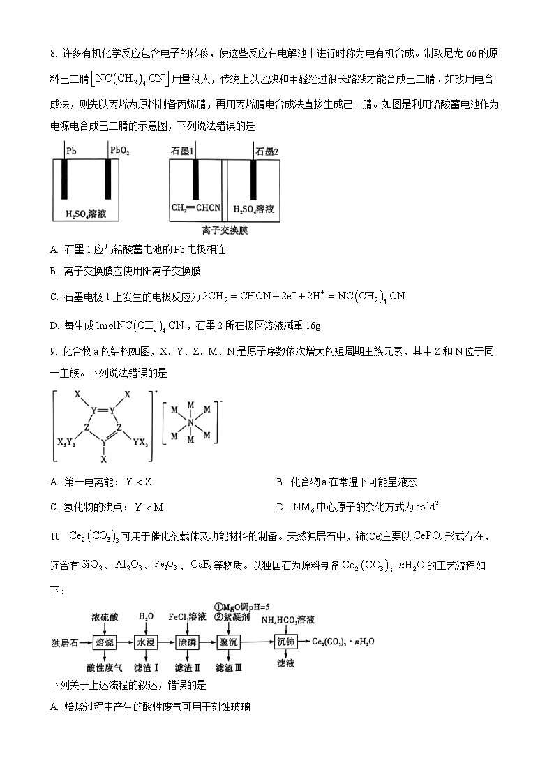 2024届湖南省一起考大联考高三下学期模拟考试化学试题（四）（原卷版）第3页