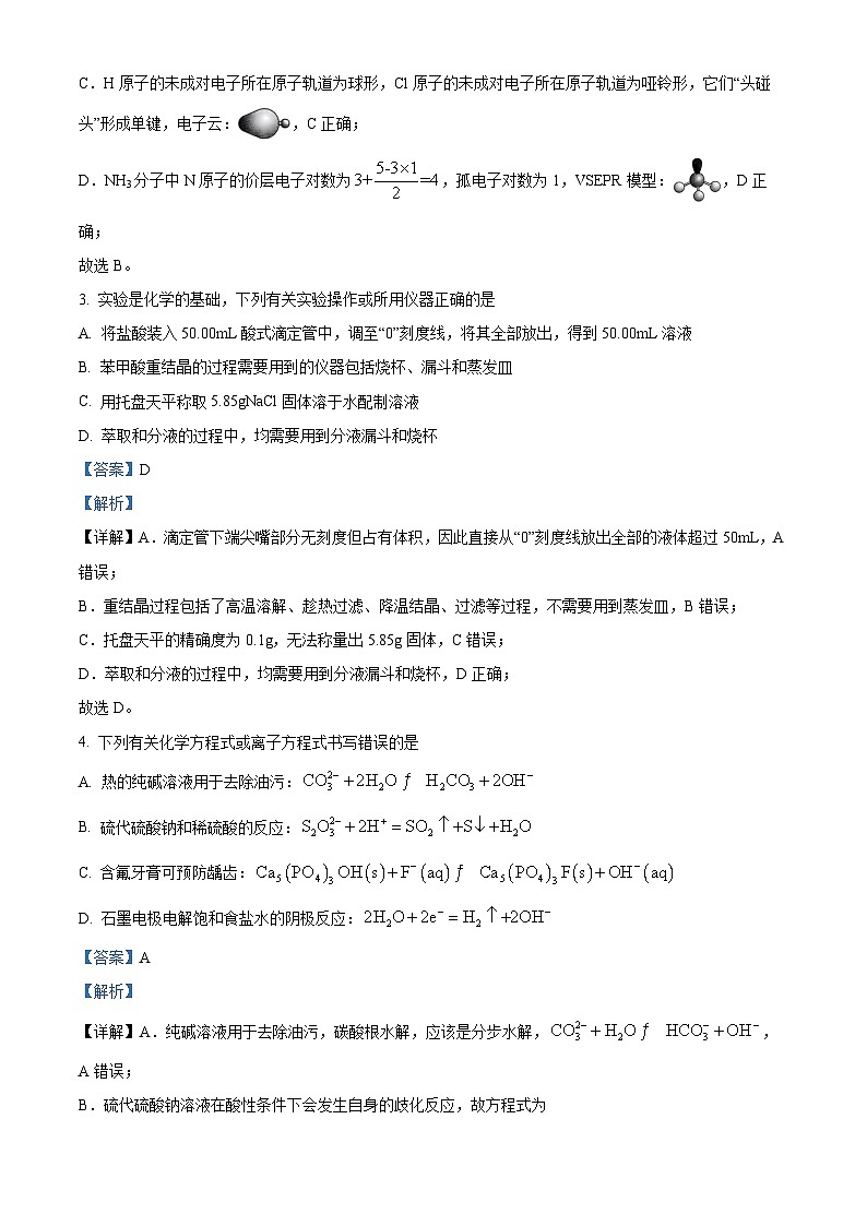 2024届湖南省一起考大联考高三下学期模拟考试化学试题（四）（解析版）第2页