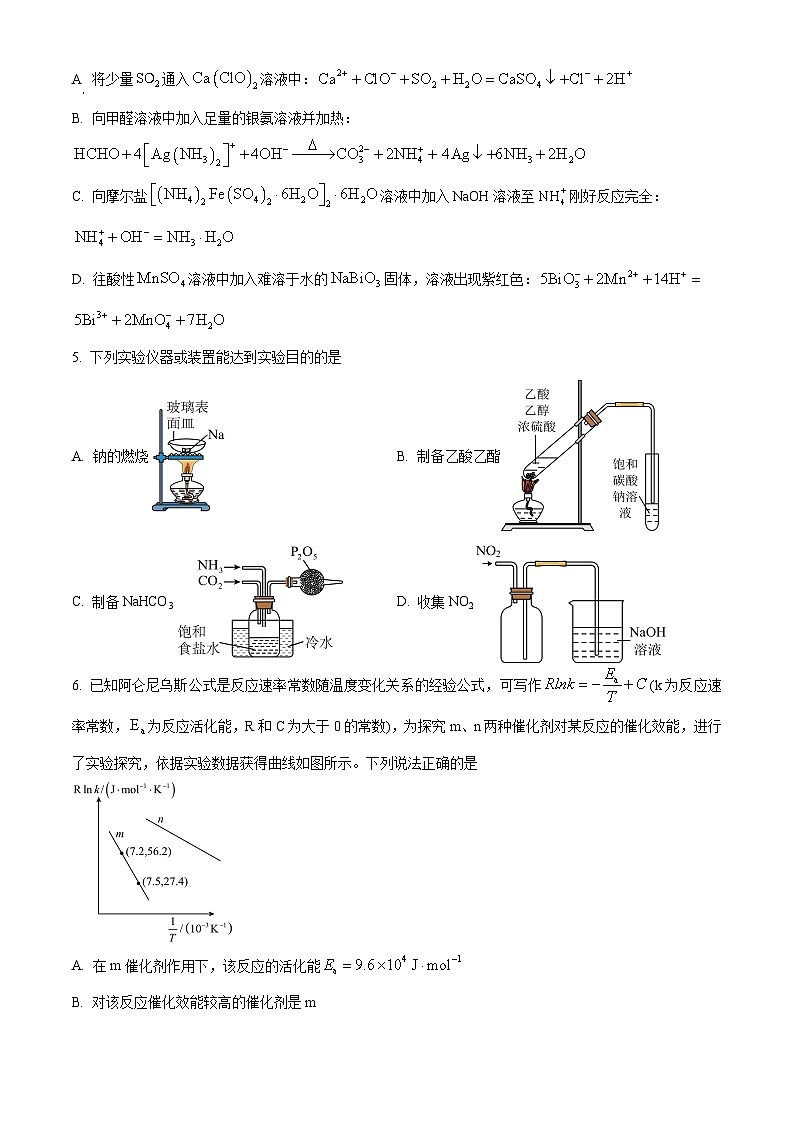 2024届南昌市第十九中学高三下学期模拟预测化学试题（原卷版）第2页