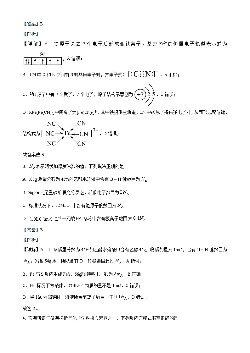 2024届南昌市第十九中学高三下学期模拟预测化学试题（解析版）第2页