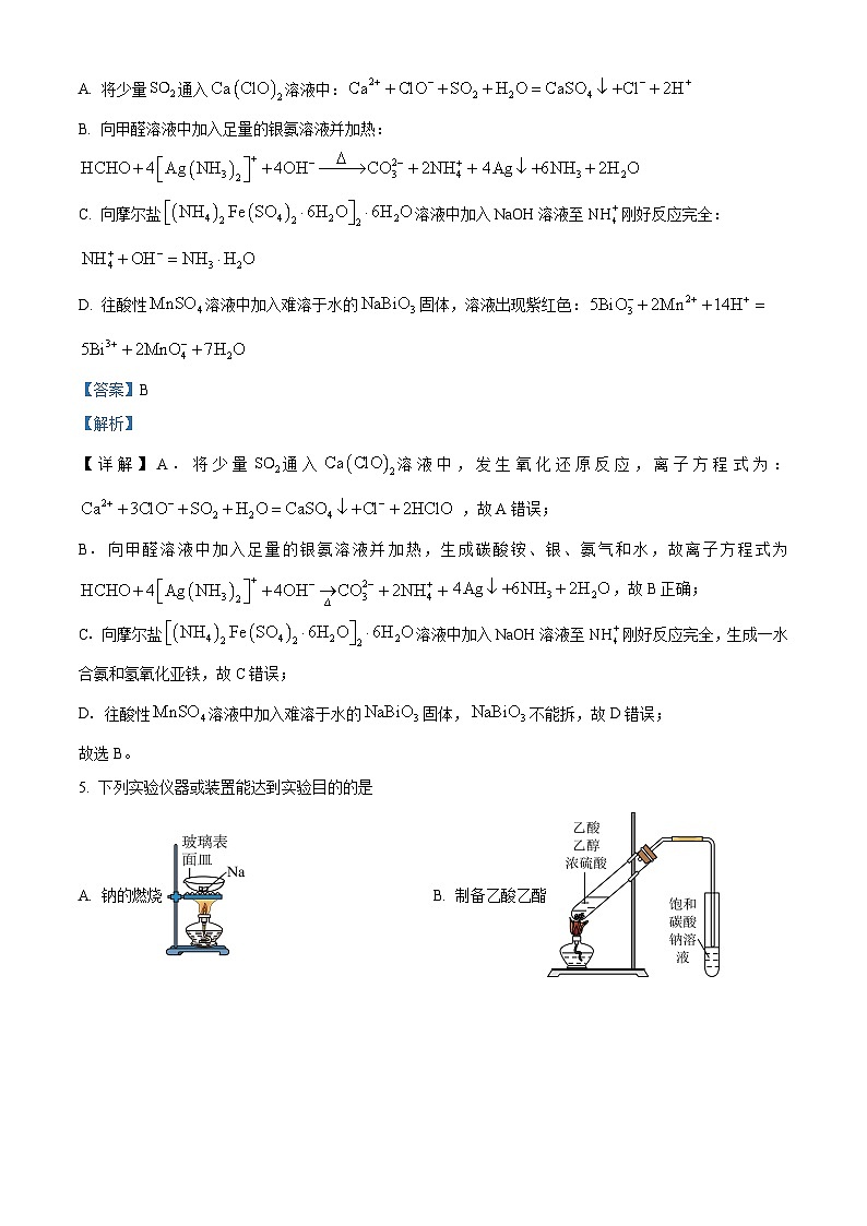 2024届南昌市第十九中学高三下学期模拟预测化学试题（解析版）第3页