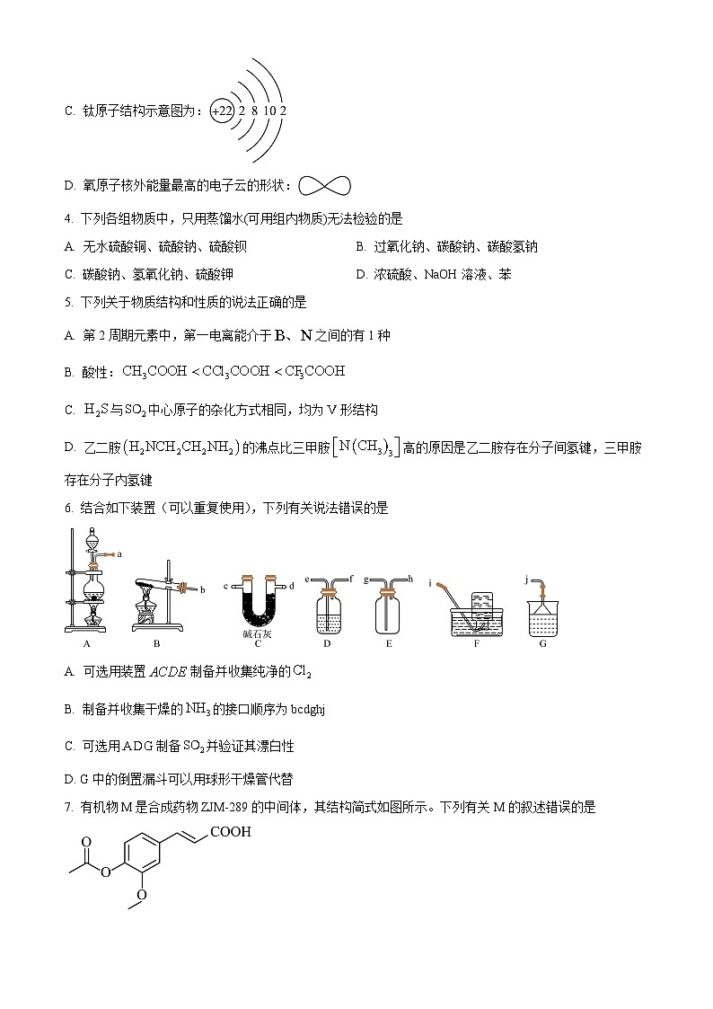 2024届山东省邹城市北大新世纪高级中学高三下学期第三次模拟考试化学试题（原卷版）第2页