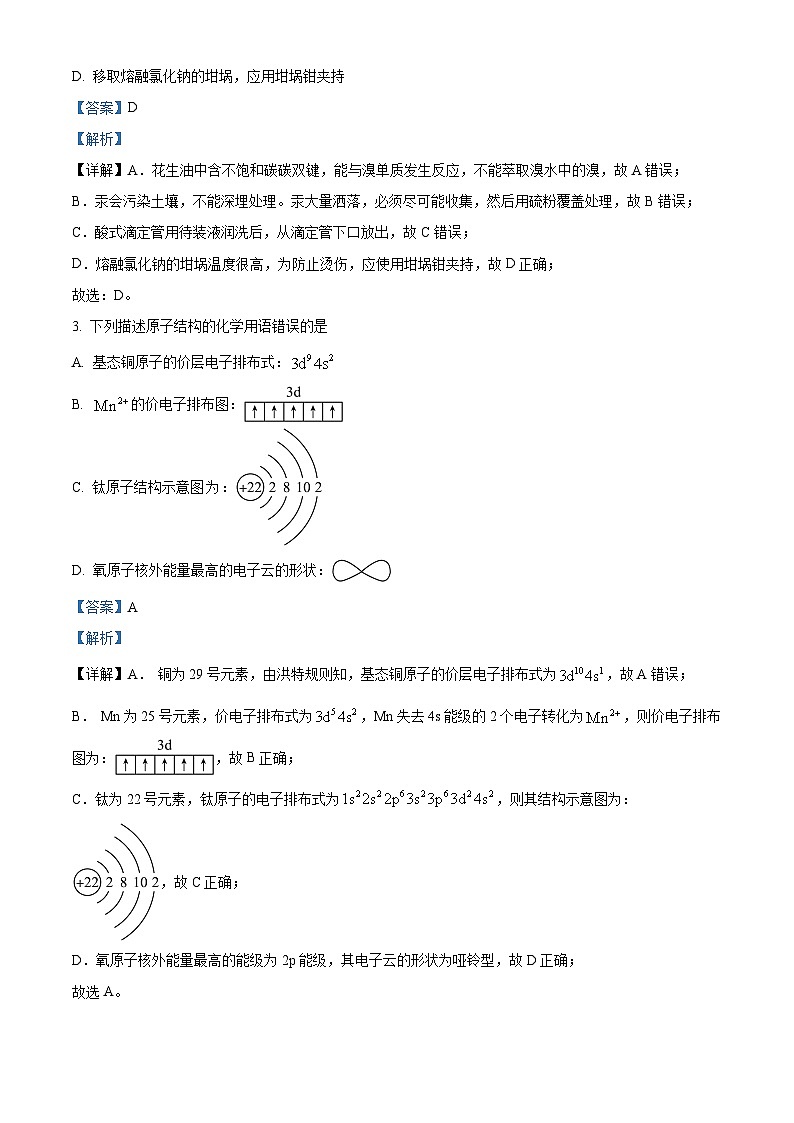 2024届山东省邹城市北大新世纪高级中学高三下学期第三次模拟考试化学试题（解析版）第2页