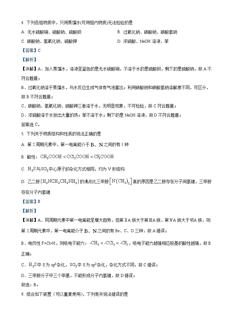 2024届山东省邹城市北大新世纪高级中学高三下学期第三次模拟考试化学试题（解析版）第3页