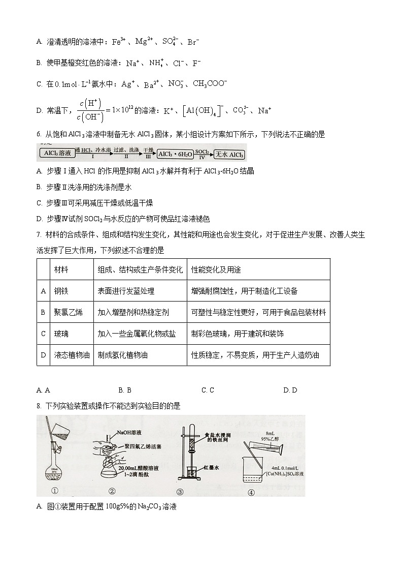 2024届浙江省五校联盟高三下学期5月联考三模化学试题02