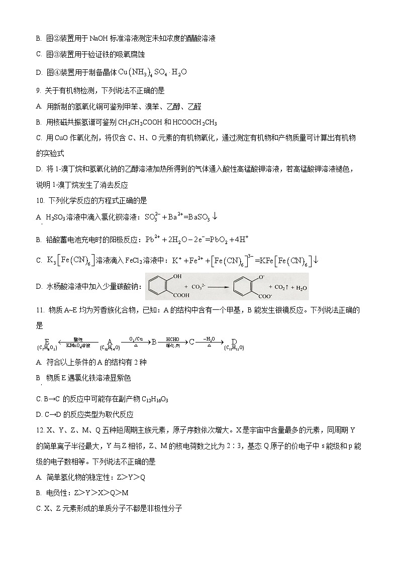 2024届浙江省五校联盟高三下学期5月联考三模化学试题03