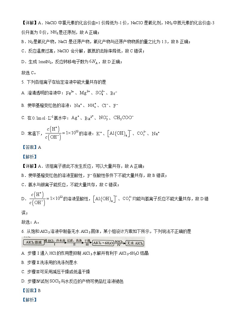 2024届浙江省五校联盟高三下学期5月联考三模化学试题03