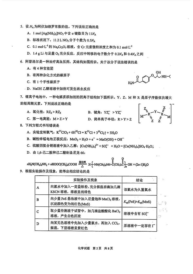 湖北省华中师大一附中2024届高三下学期适应性考试（一模）化学试题02