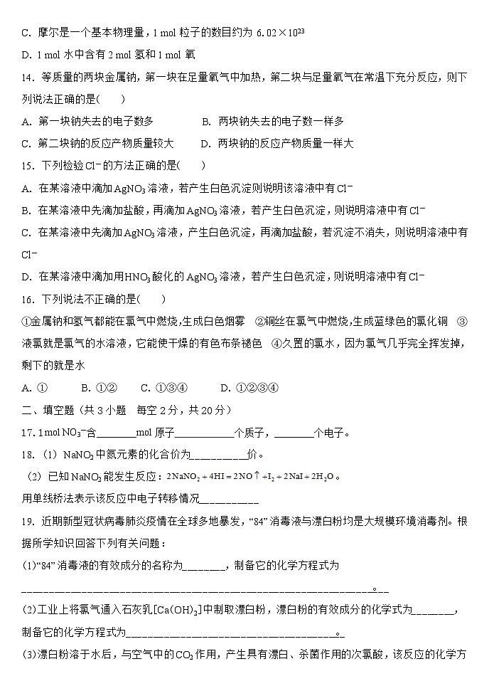 山西省大同市浑源县第七中学校2023-2024学年高一上学期第二次月考化学试题（有解析）03