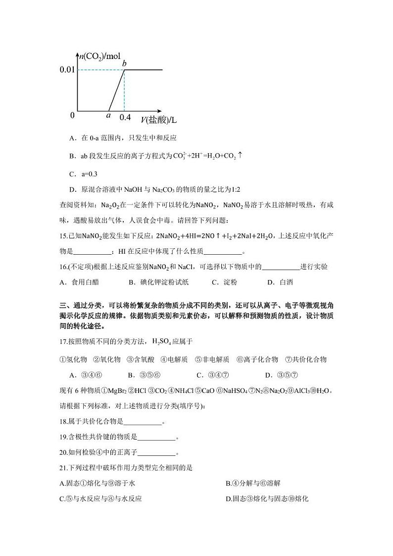 上海市七宝中学浦江分校2023-2024学年高一下学期月考化学试卷第3页