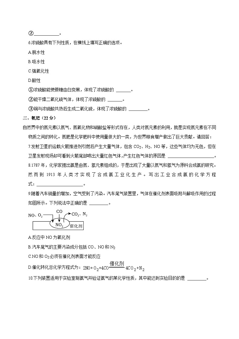 上海市闵行第三中学2023-2024学年高一下学期4月期中化学试题+第2页