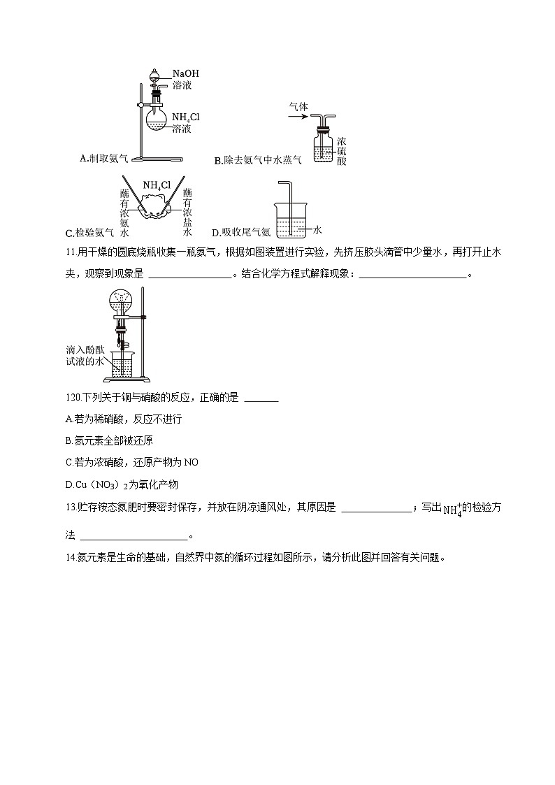 上海市闵行第三中学2023-2024学年高一下学期4月期中化学试题+第3页