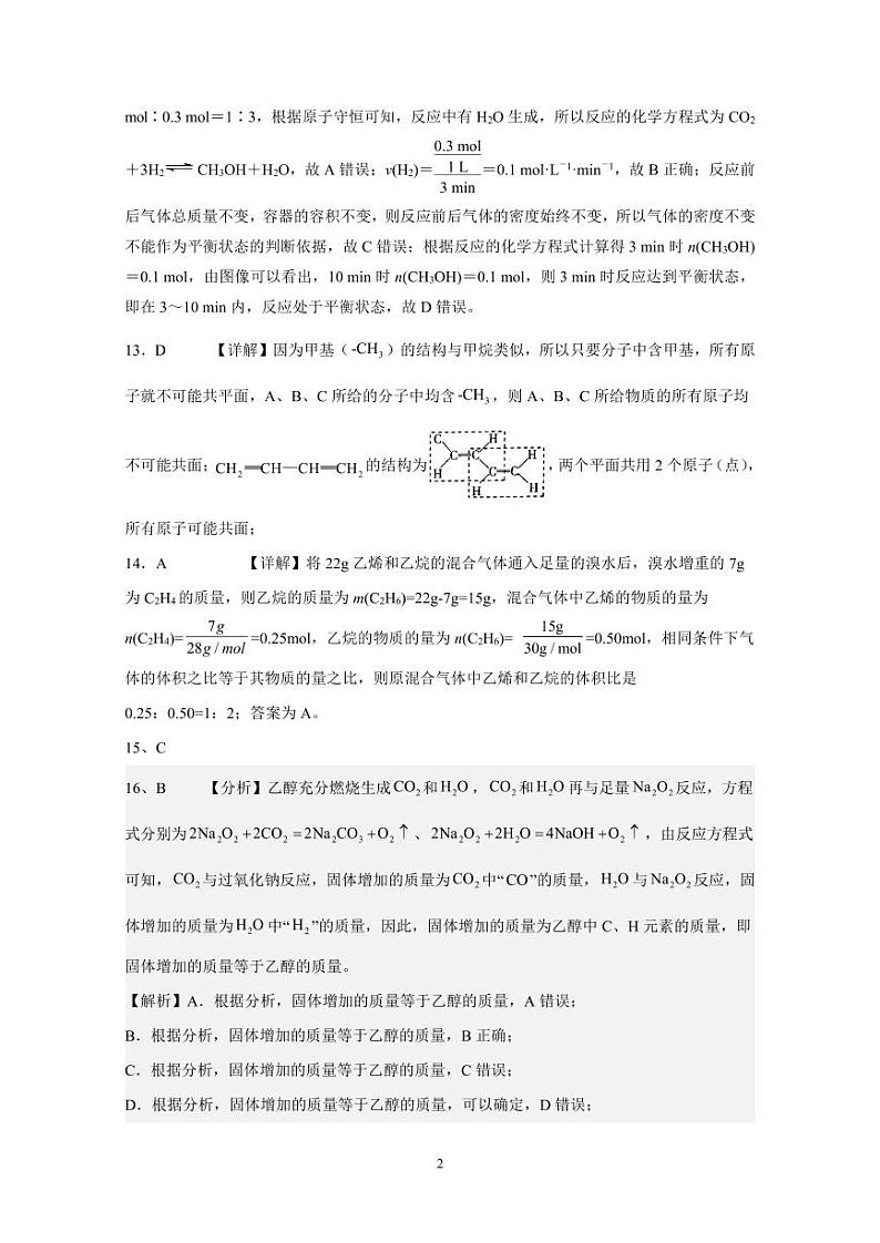 广东省四会中学、广信中学2023-2024学年高一下学期第二次月考化学答案第2页