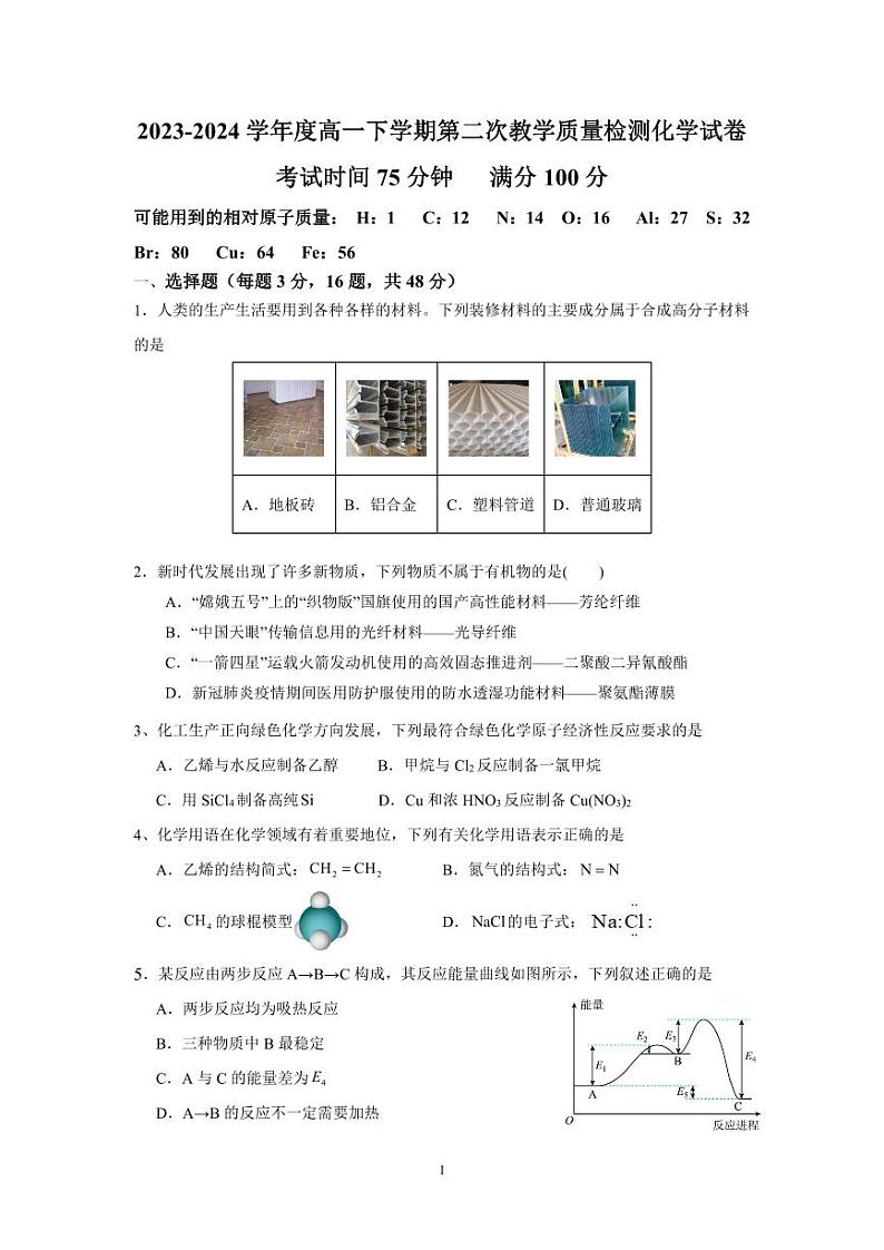 广东省四会中学、广信中学2023-2024学年高一下学期第二次月考化学试题第1页