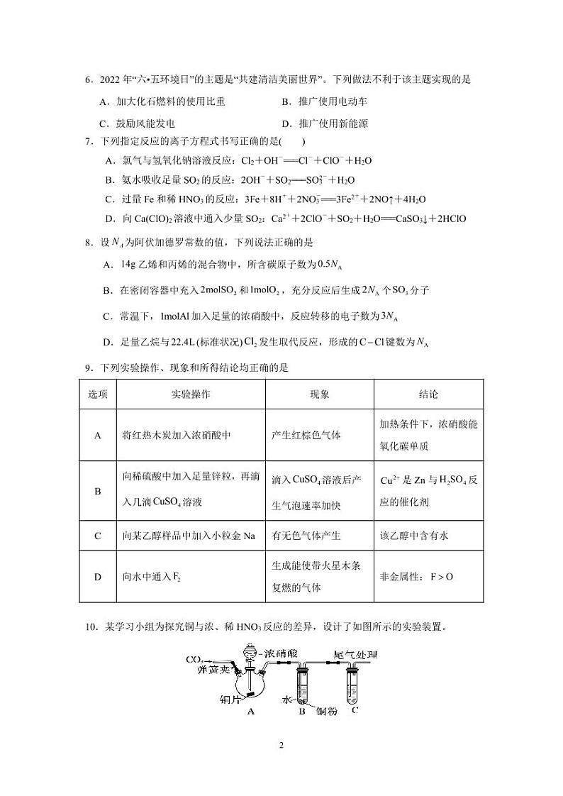 广东省四会中学、广信中学2023-2024学年高一下学期第二次月考化学试题第2页