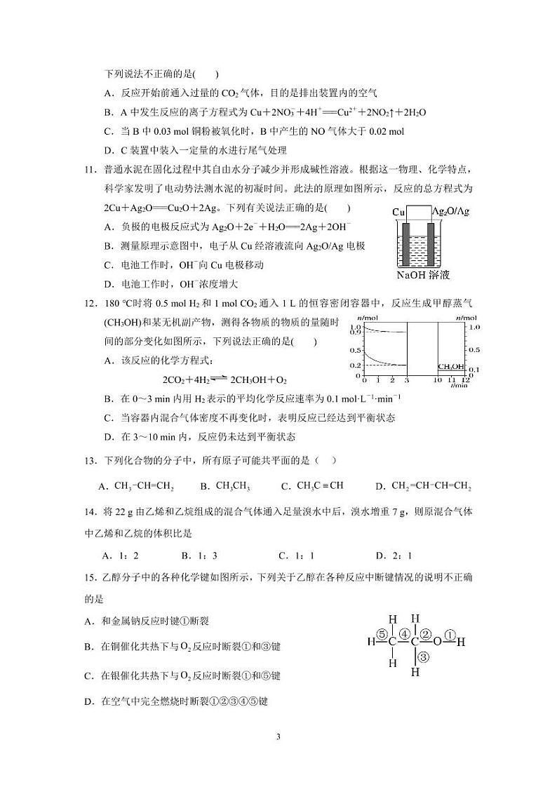 广东省四会中学、广信中学2023-2024学年高一下学期第二次月考化学试题第3页