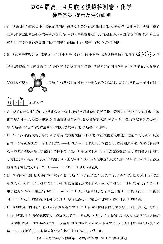 高三化学答案第1页