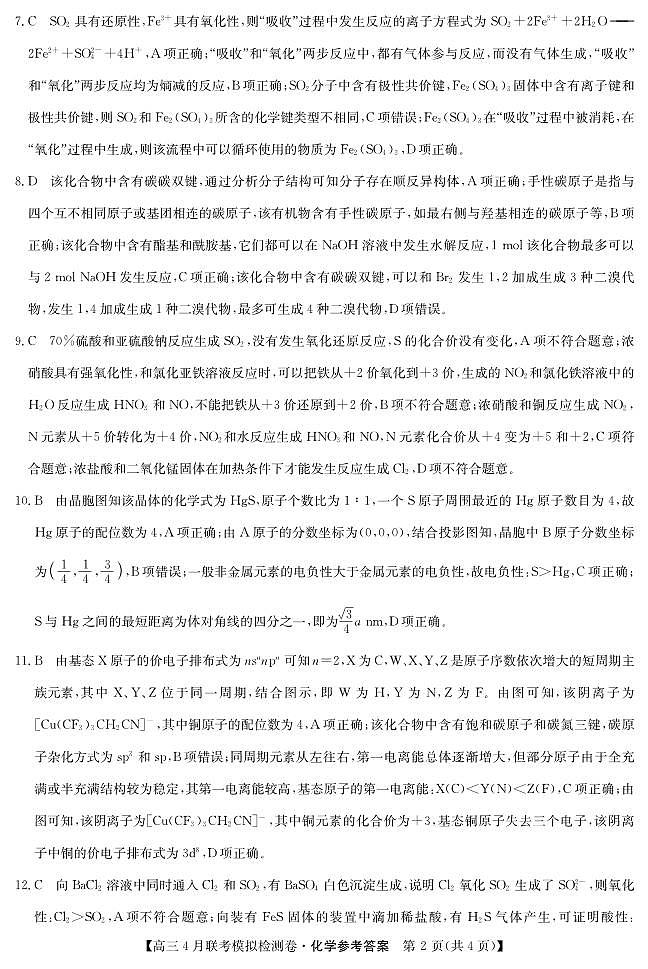高三化学答案第2页