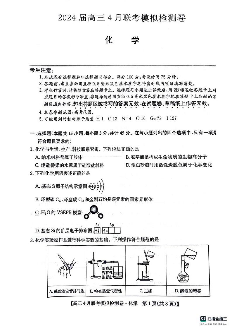 高三化学试题第1页