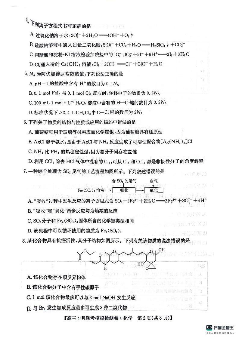 高三化学试题第2页