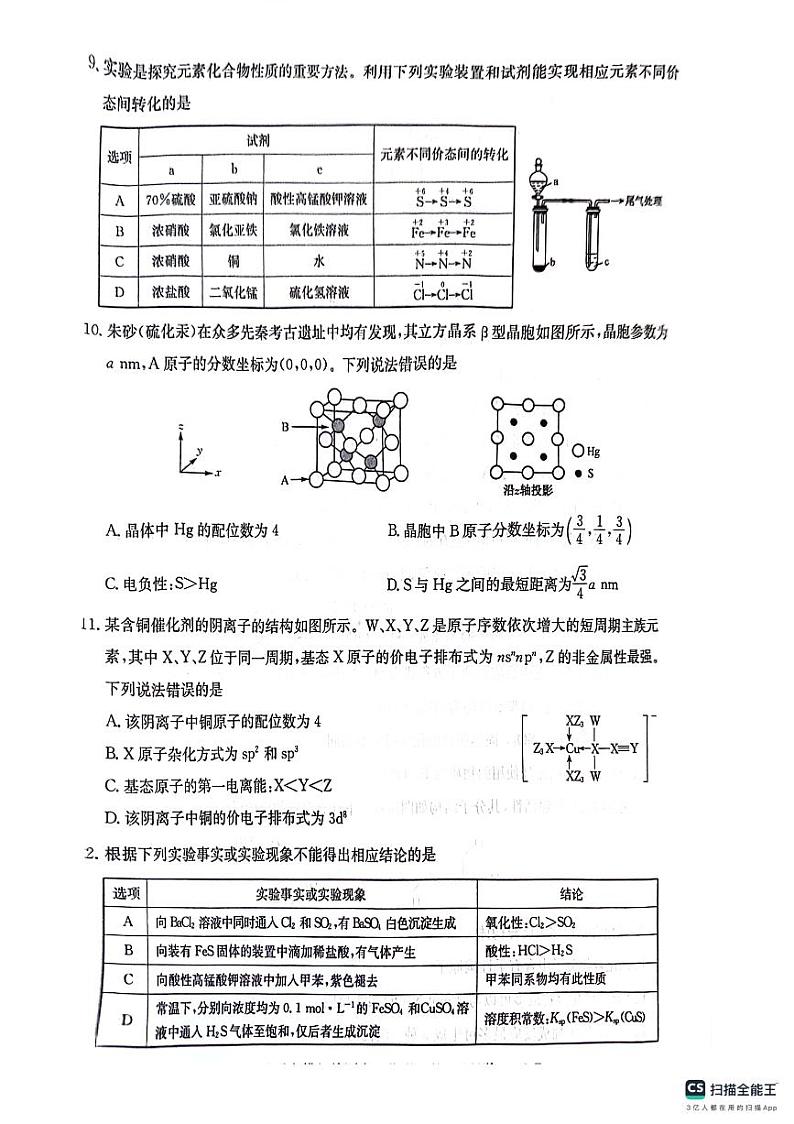 高三化学试题第3页