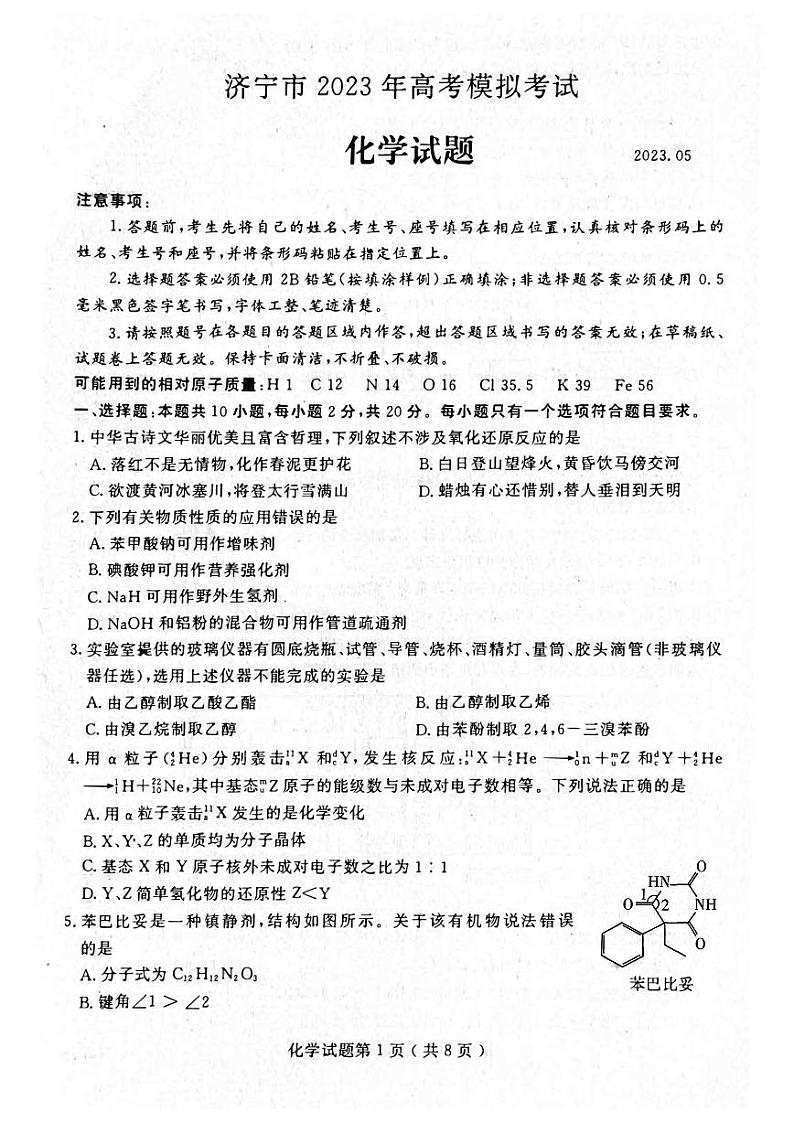 2023年山东省济宁市高三三模考试化学试卷（含答案）第1页