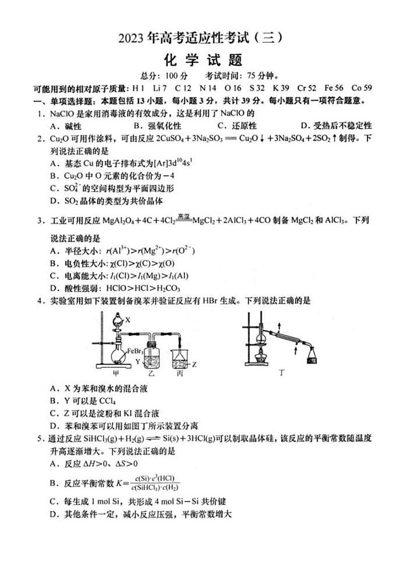 2023年江苏省南通市如皋市高三三模化学试卷（含答案）01