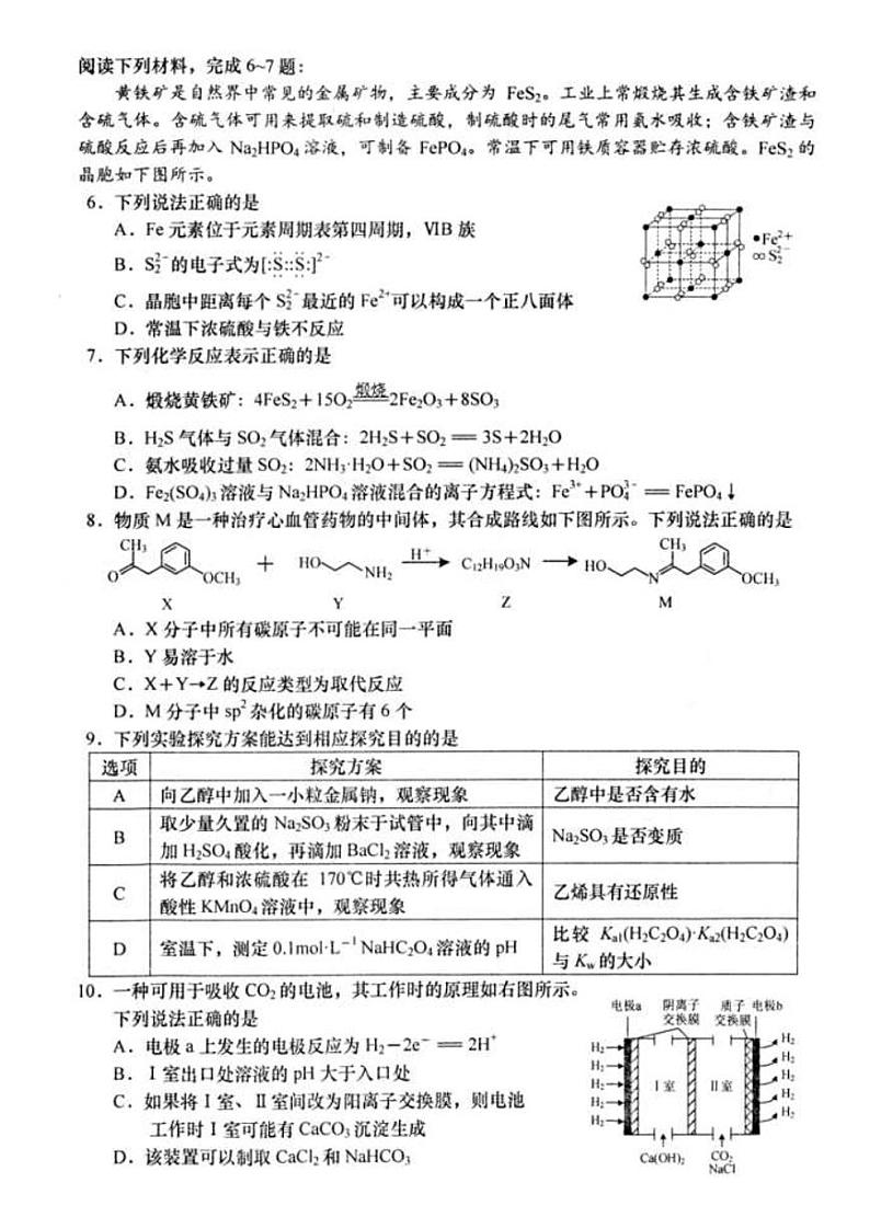 2023年江苏省南通市如皋市高三三模化学试卷（含答案）02
