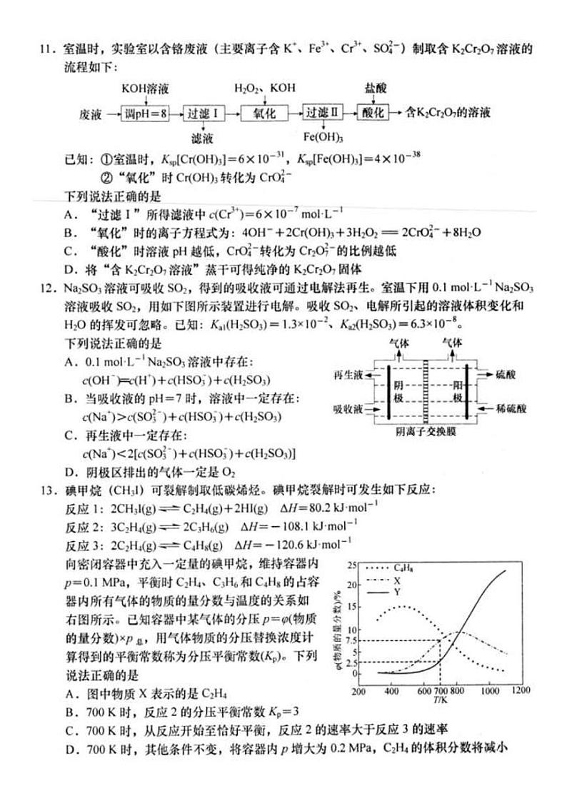 2023年江苏省南通市如皋市高三三模化学试卷（含答案）03
