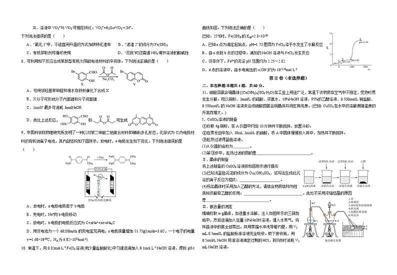 福建省福州市八县（市）一中2024届高三下学期5月模拟联考化学试题（Word版附答案）02