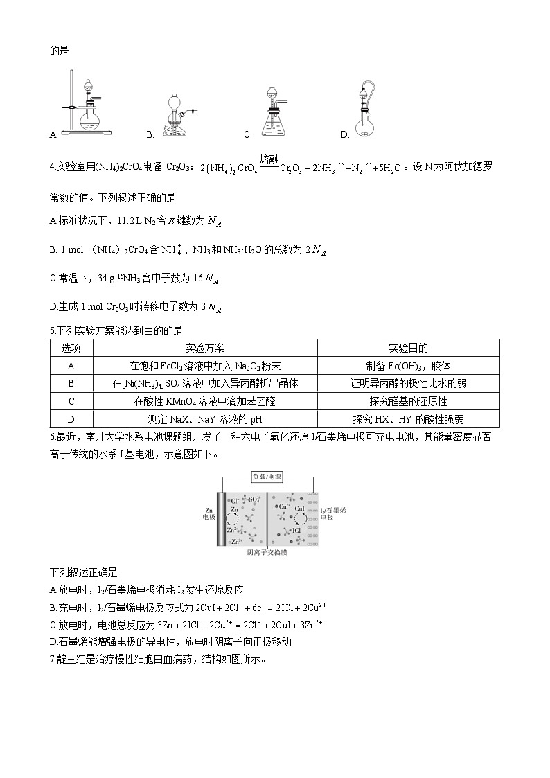 江西省吉安市六校协作体2024届高三下学期5月联考化学试题（Word版附解析）02