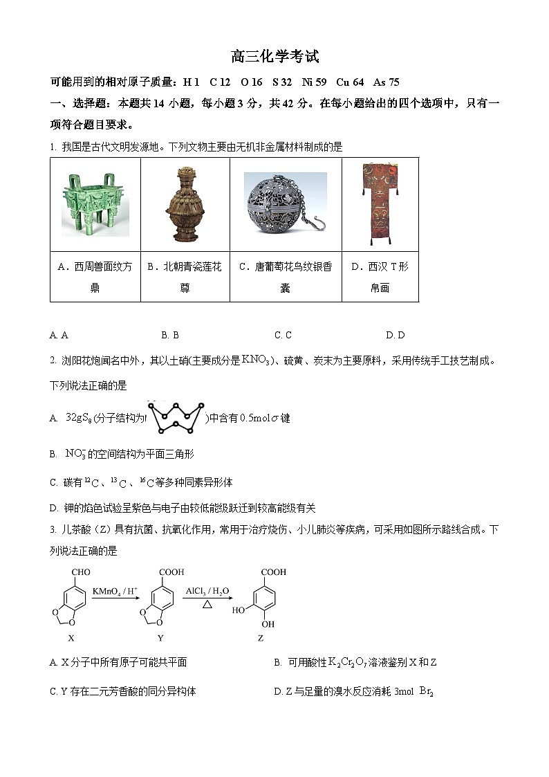河北省衡水市部分示范性高中2024届高三下学期三模化学试题（原卷版）第1页