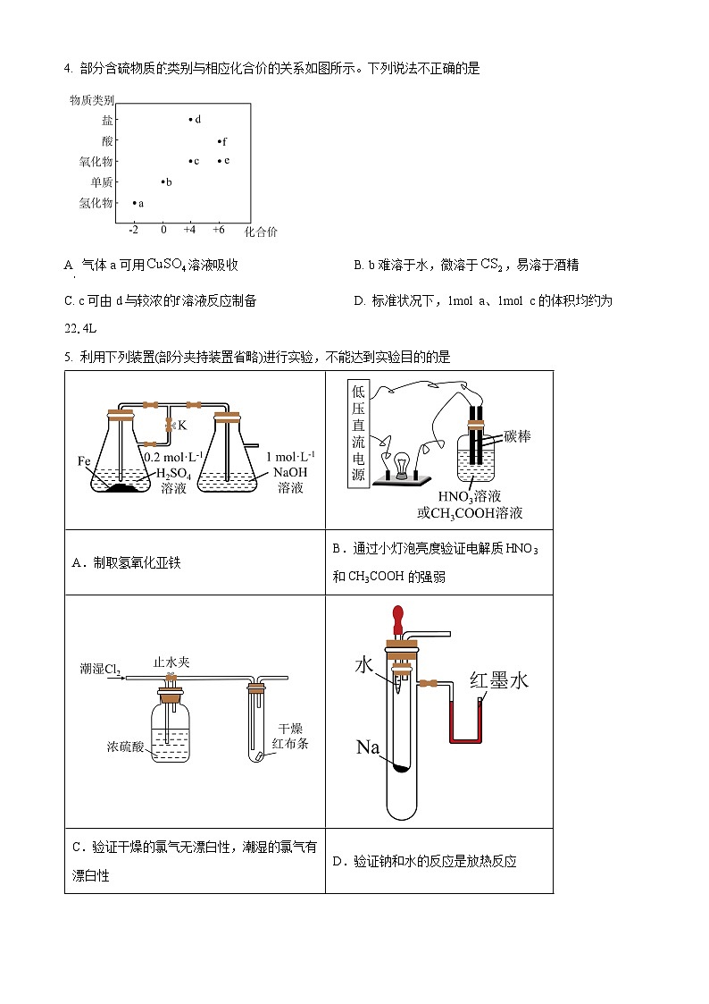 河北省衡水市部分示范性高中2024届高三下学期三模化学试题（原卷版）第2页