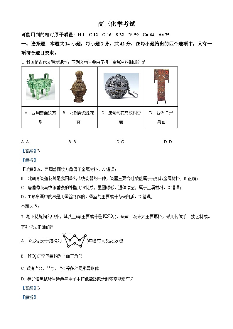 河北省衡水市部分示范性高中2024届高三下学期三模化学试题（解析版）第1页