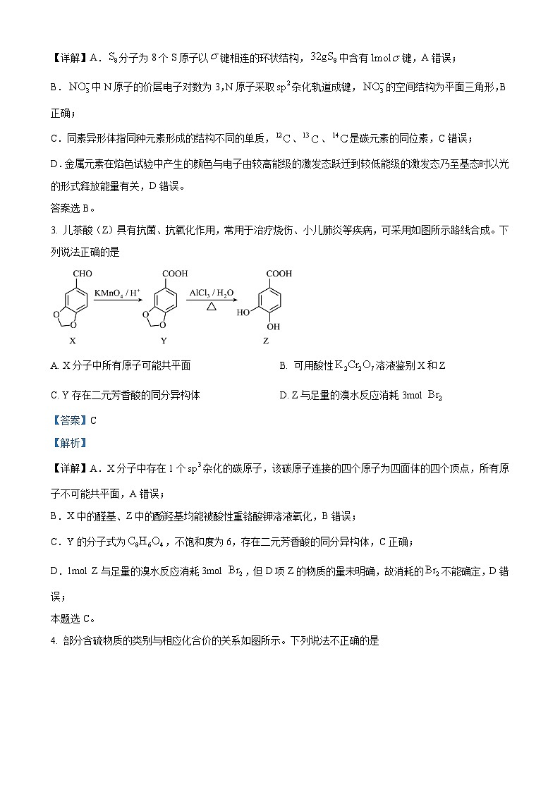 河北省衡水市部分示范性高中2024届高三下学期三模化学试题（解析版）第2页