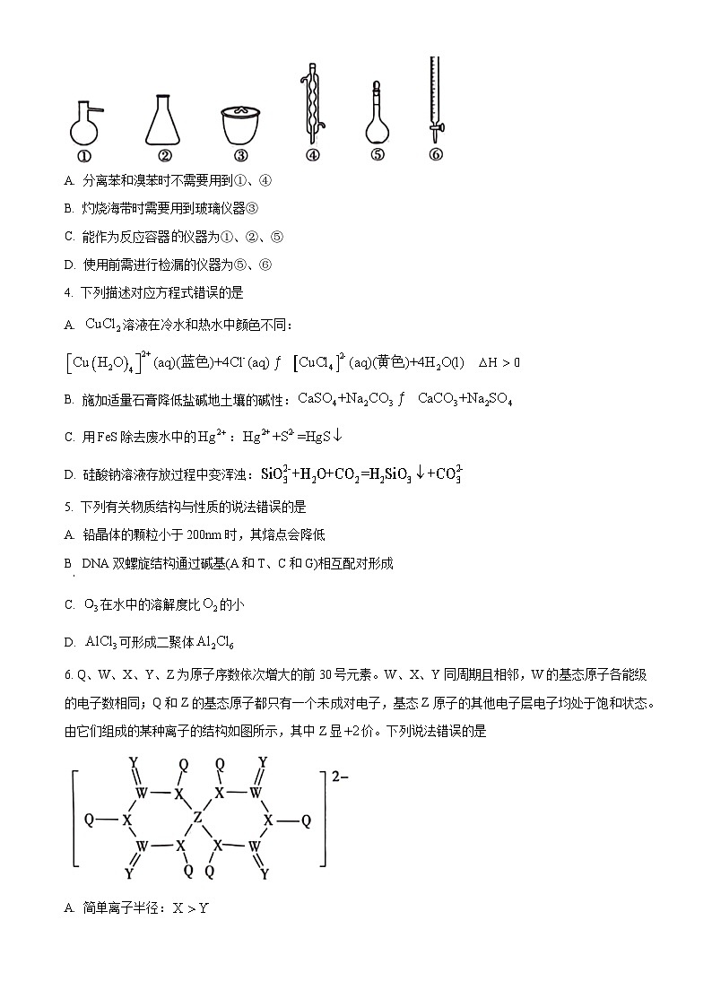 湖南省2024届普通高中高三下学期学业水平选择性考试临考预测押题密卷化学试题（A卷）（原卷版）第2页