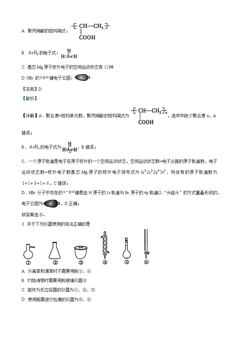 湖南省2024届普通高中高三下学期学业水平选择性考试临考预测押题密卷化学试题（A卷）（解析版）第2页