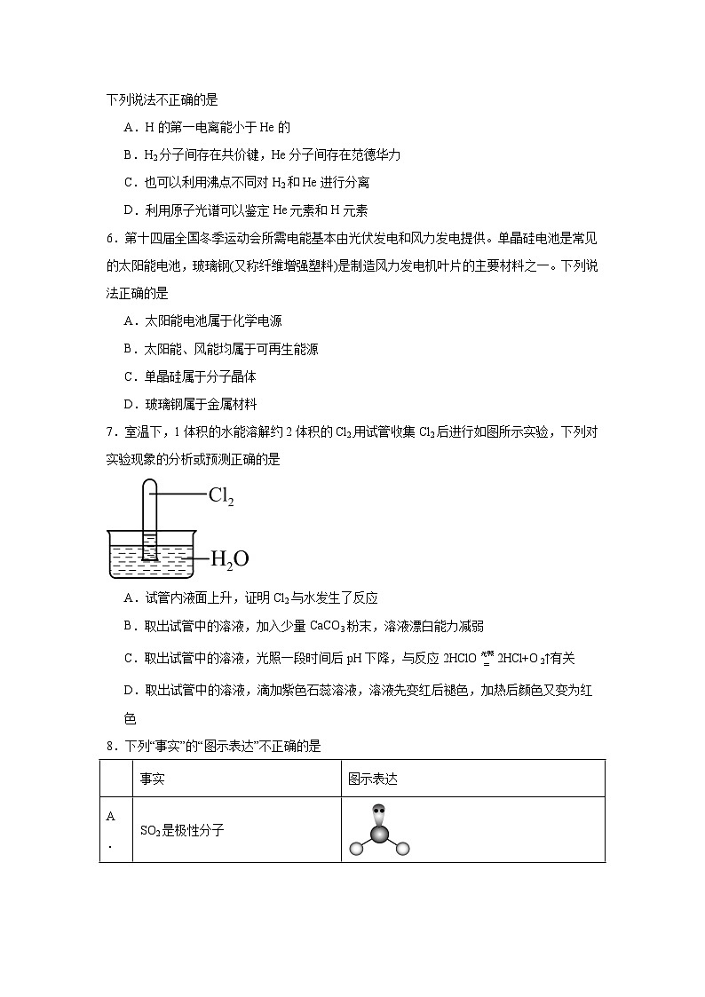 2024届北京市西城区高三下学期第三次模拟测试化学试题02