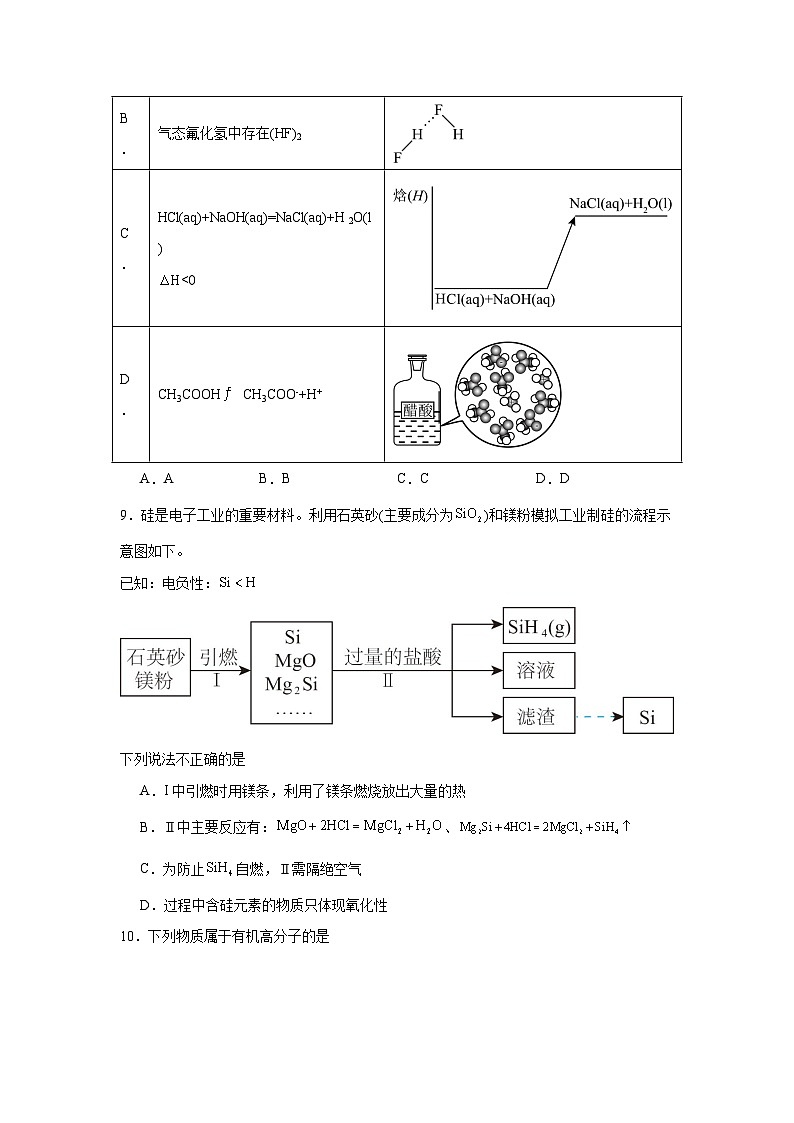 2024届北京市西城区高三下学期第三次模拟测试化学试题03