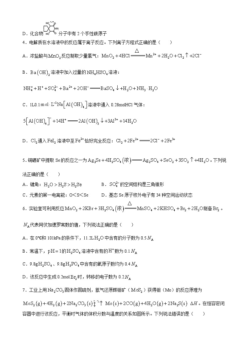 2024届河北省沧州市部分示范性高中高三下学期三模化学试题第2页