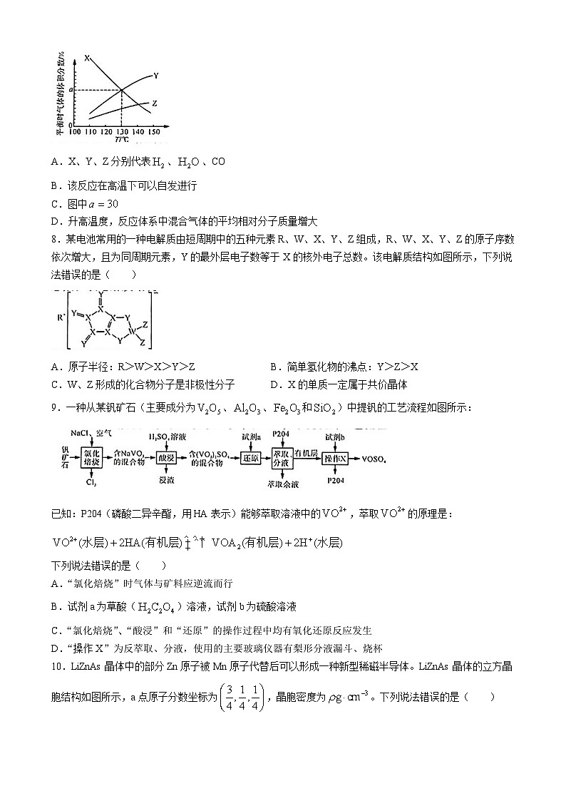 2024届河北省沧州市部分示范性高中高三下学期三模化学试题第3页