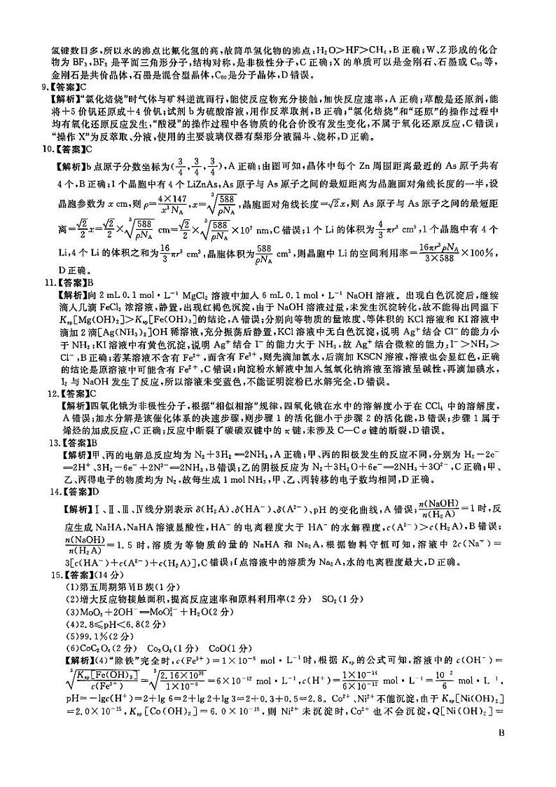 2024届河北省沧州市部分示范性高中高三下学期三模化学试题02