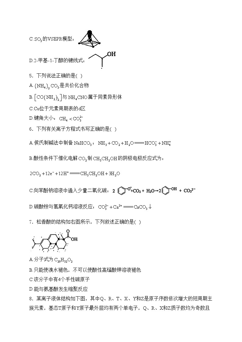 安徽省宣城市、黄山市2024届高三下学期毕业班第二次质量检测化学试卷(含答案)02